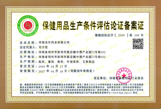 河南杰东药业有限公司